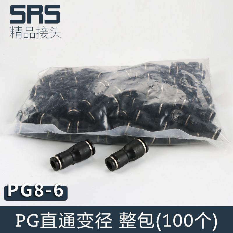 整包100个二通变径PG气动气管快速接头高压快插气缸配件8mm直通变