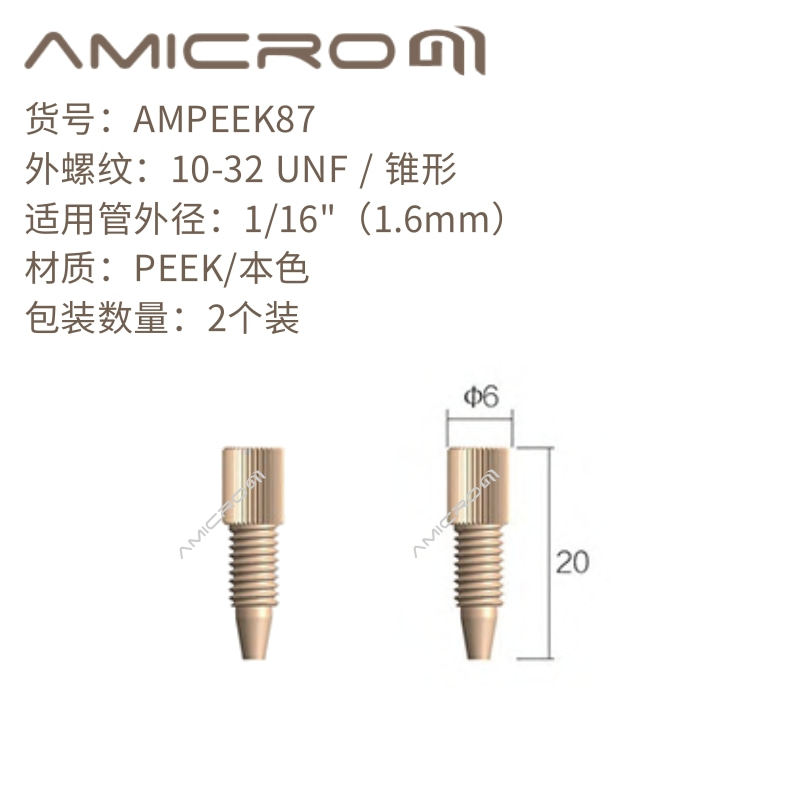 PEEK接头液相色谱一体式接头 1.6mm外径管路 1/16英寸管密封接头,个性定制/设计服务/DIY,明信片定制,淘宝优惠券,粉丝福利购,淘宝优惠卷