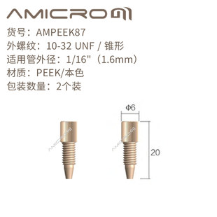 PEEK接头液相色谱一体式接头 1.6mm外径管路 1/16英寸管密封接头