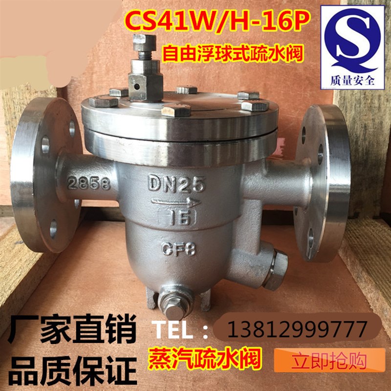 304不锈钢疏水阀 自由浮球式疏水阀 铸钢法兰疏水阀 CS41H/W PN16