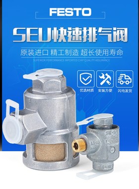 费斯托 festo快速排气阀SEU-1/2-1/4-1/8-3/8 6822 9686 6755 SE