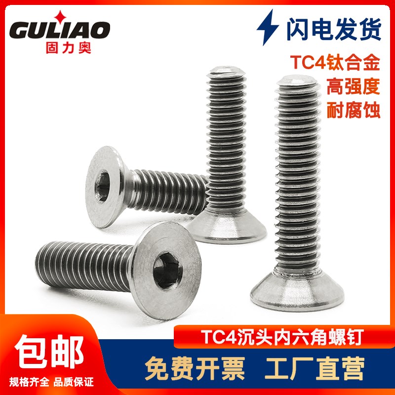 TC4钛合金沉头内六角螺p丝DIN7991平杯高强度平头机螺钉M3M4M5M6