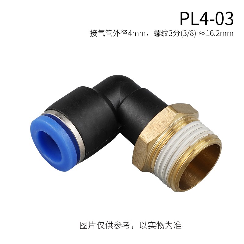 气动快插直角螺纹弯头气嘴气管快速气泵接头配件PL8-02/4-M5/6-01
