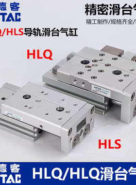 亚德客HLS滑台气缸HLQ6/8/12/16/20/25X100X30X40X50X75-125SASF