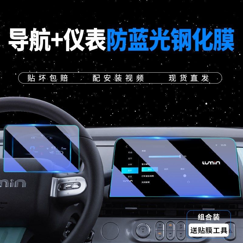 长安Lumin糯玉米中控导航屏幕钢化膜仪表保护贴膜汽车装饰内用品,工业油品/胶粘/化学/实验室用品,实验室漏斗,淘宝优惠券,粉丝福利购,淘宝优惠卷