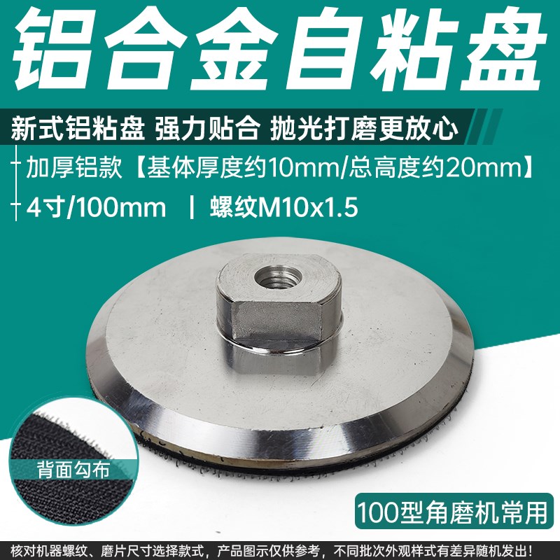 石材抛光片塑料自粘盘铝合金粘盘角磨机水磨片干磨片磨头砂纸吸盘