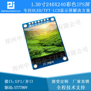 高清1.3寸TFT显示屏液晶屏1.3寸st7789 ips显示屏1.3液晶240x240