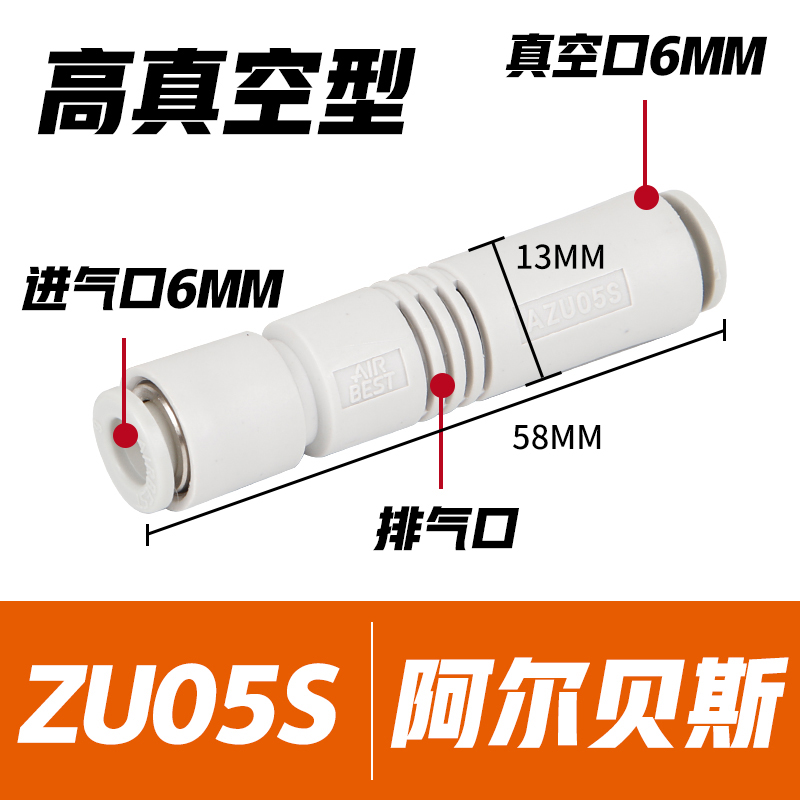 ZV06直通6管式真空发生器气动负压产生器ZU05S-04大吸力8mm07S07L