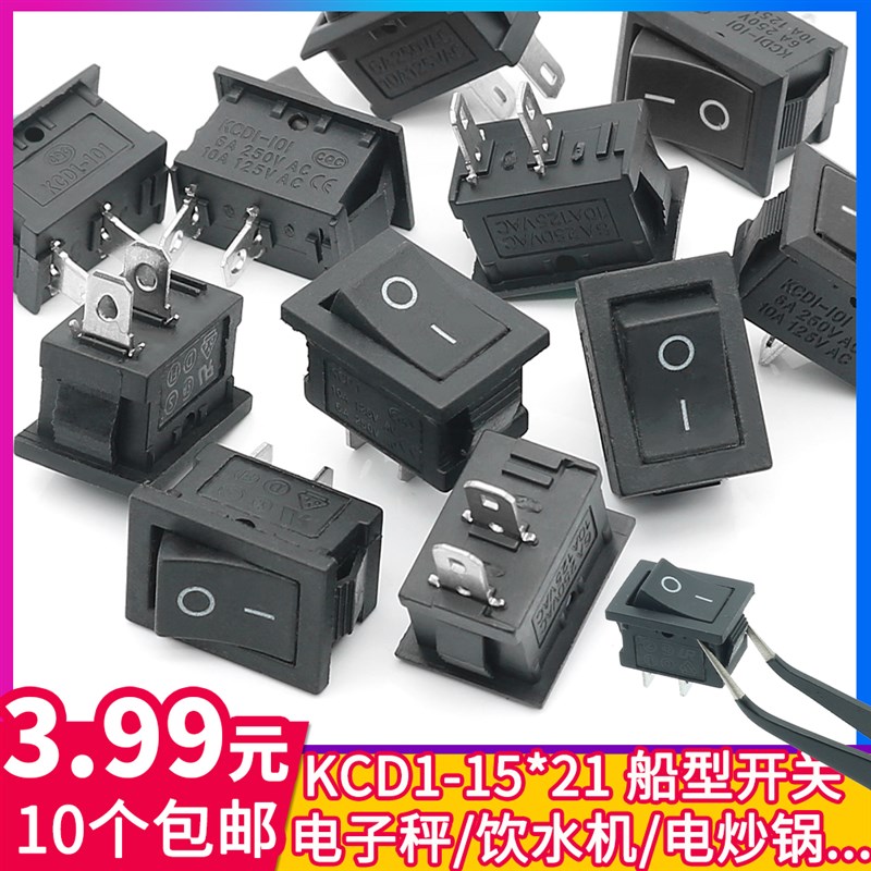 KCD1-101船型开关电热炒锅饮水机电子称电源小按钮键三脚船形翘板