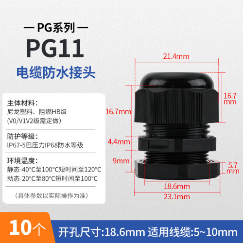 PG7 9 11 16 21尼龙塑料电线电缆防水接头密封固定葛格兰头IP68