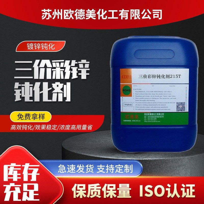 五彩镀锌钝化液钝化锌钝化剂镀锌彩色钝化液彩色彩膜,个性定制/设计服务/DIY,明信片定制,淘宝优惠券,粉丝福利购,淘宝优惠卷
