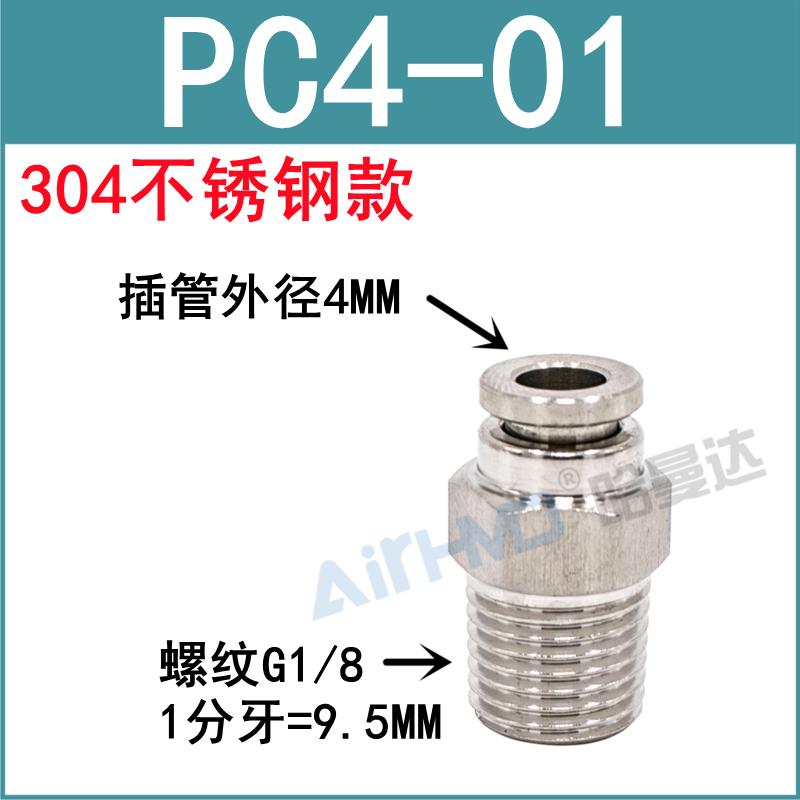 304不锈钢气动快速接头气管快插G螺纹直通PC4-M5/6-01/8-02/10-03