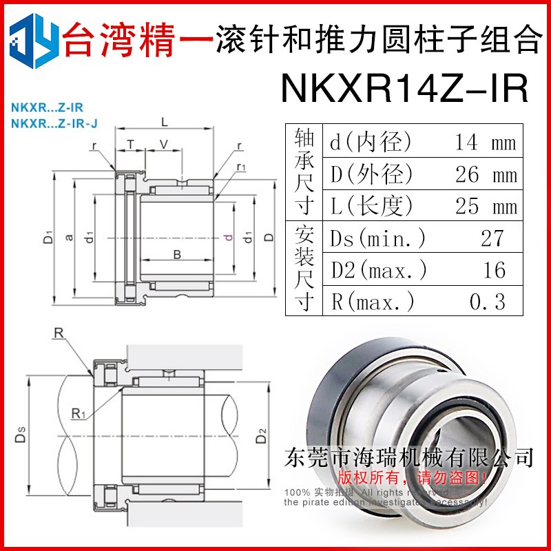 台湾进口精一推力球轴承NKXR12 14 17 20 25 3N0 35 40 50Z-IR
