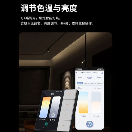 涂鸦智能Zigbee开关调光窗帘场景触摸屏家居多功能智能开关带4路