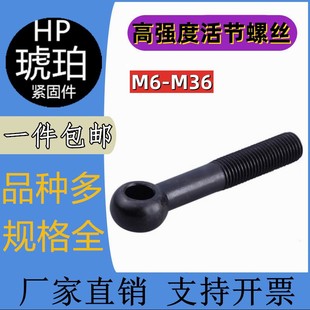 GB79b8活节螺丝带孔活接活结吊环鱼眼螺栓M8M10M12M16M20M22M24M3