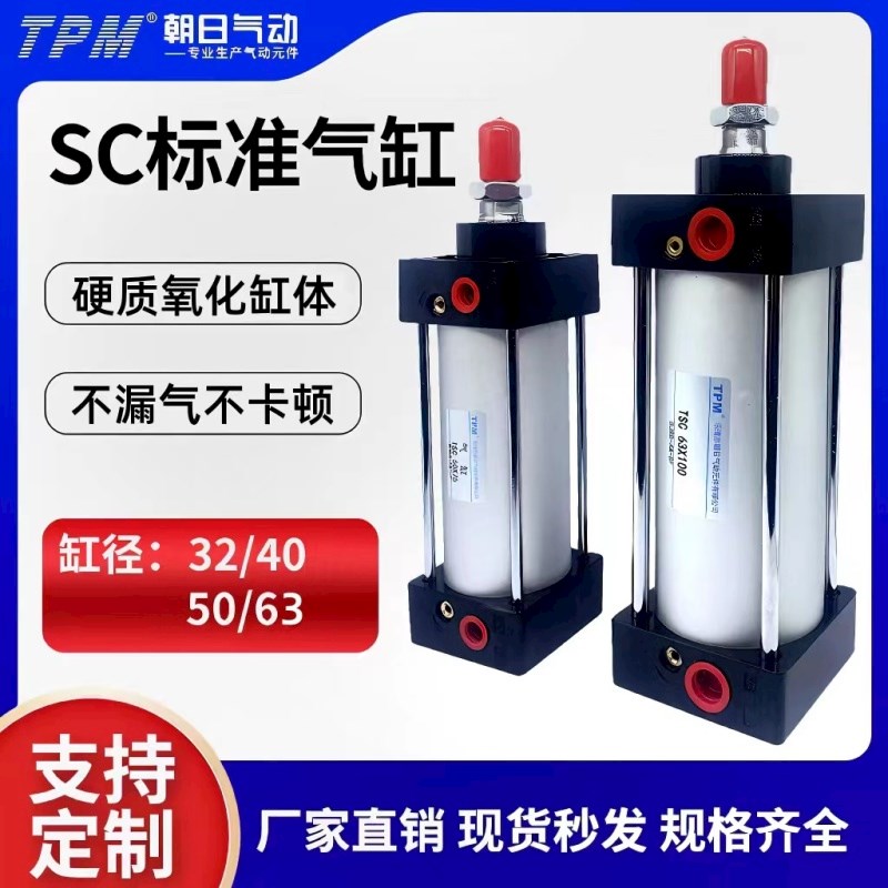 SC标准气缸亚德客型小型气动大推力32/40/63X75X100X125X200X500S