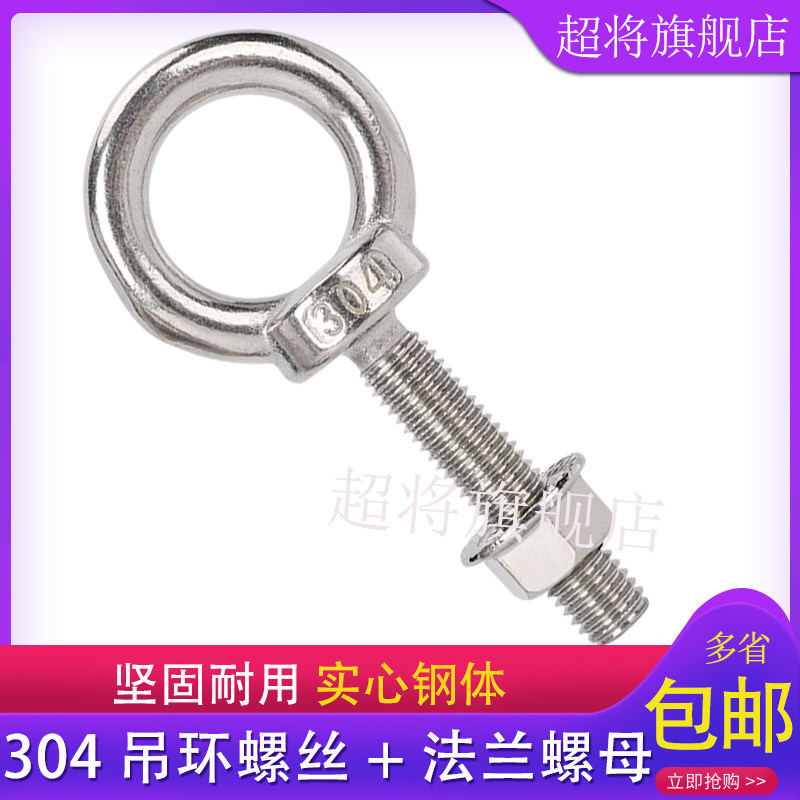 304不锈钢吊环螺丝法兰母套装加长吊环螺丝带环穿墙杆m6Vm8m10m12
