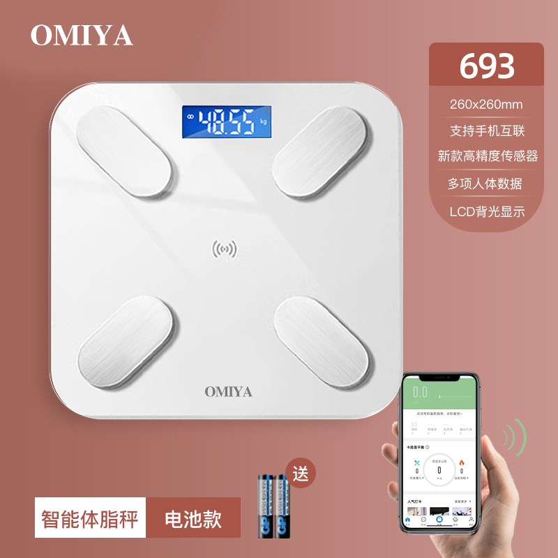 OMIYA体重秤精准称重小型电子称智能电子秤家用人体秤精度充电