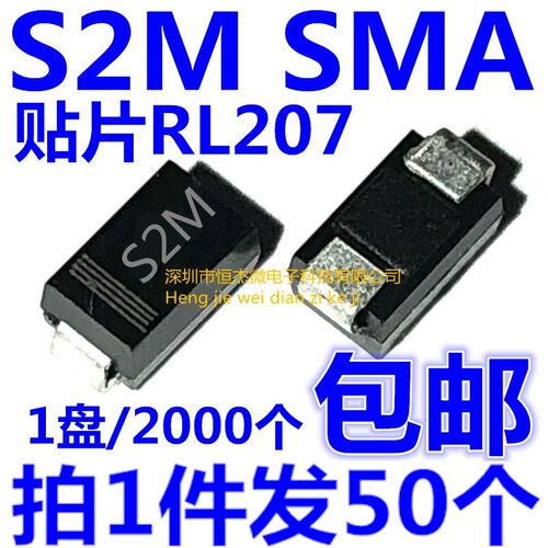 贴片二极管 S2M SMA RL207 整流管 2A/1000V DO-214AC(50个)