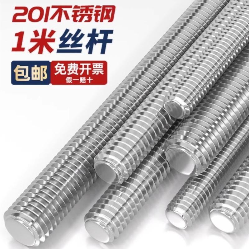 通丝全1牙条螺纹4M5M6M8M10M12M14M16不锈钢丝杆R304螺杆米牙棒20