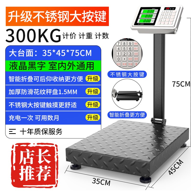 300kg电子秤商用台秤100高精度电子称计价150公斤小型电孑磅秤200