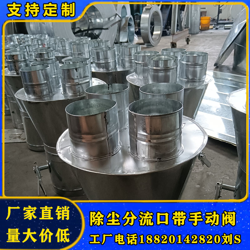 镀锌白铁皮吸风喇叭口手动阀吸风罩排烟风管吸尘风管分流器集气罩