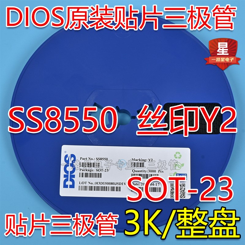 贴片三极管S8050 J3Y NPN SOT-23封装/S8550 2TY Y1 Y2 3K/整盘价图片