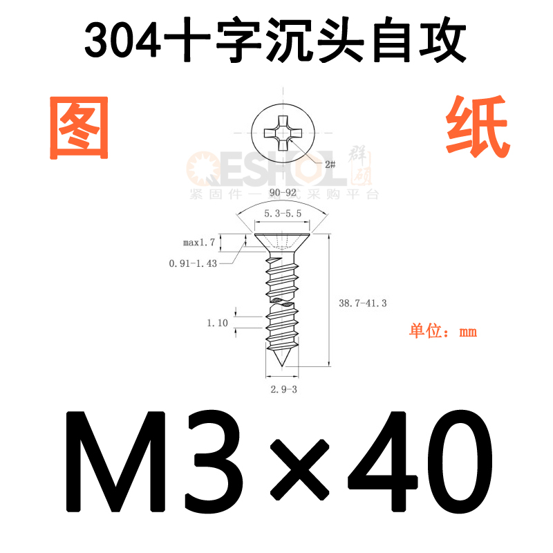 整盒 30d4不锈钢十字沉头自攻螺丝 KA平头自功木螺丝钉M3M4M5