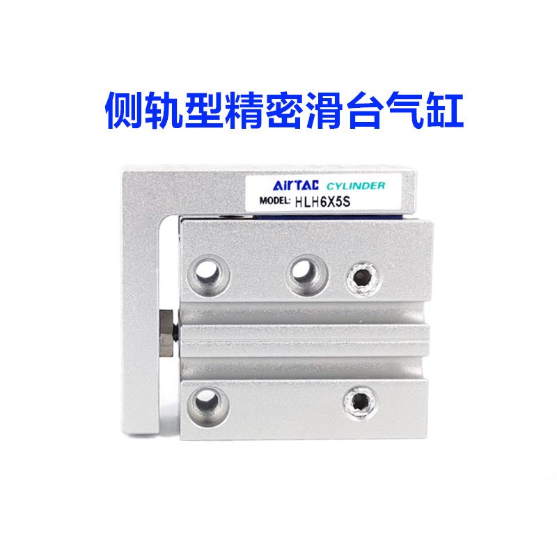 原装亚德客HLH6X5/10/15/20/25/30/侧轨型精密滑台气缸