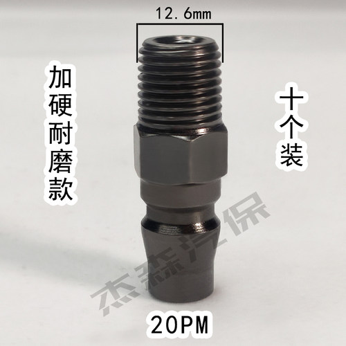 小风炮加硬公头20PM快速接头2分外牙外螺纹除尘枪气杆胎压表配件