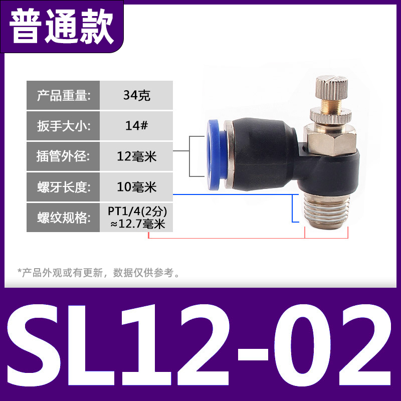 SL8-02节流调节阀 气缸调速阀气管快速接头6-M5 6-01 10-03 12-04