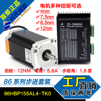 86步进电机马达套装12N.m 机身155mm 驱动器DM860H 6A 装减速控制