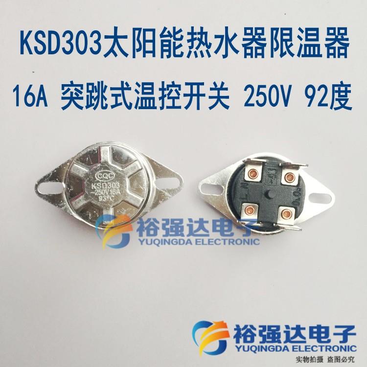 KSD303太阳能热水器限温