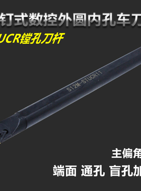 数控内孔车刀杆S16Q S20R-STUCR镗孔刀杆主偏角95度机夹刀