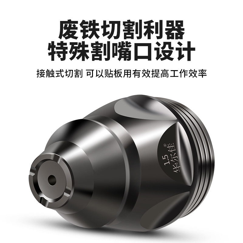 等离子割嘴可接触P80电极喷嘴数控切割机配件割枪枪头枪嘴电焊咀