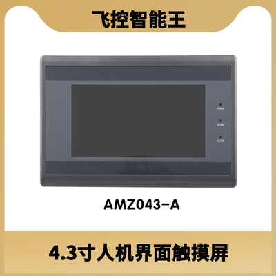 4.3寸7寸人机界面触摸屏工业控制串口显示器工控组态触控屏飞控