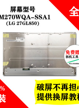 深圳送货上门  LM270WQA-SSA1 LG 27GL850 LG液晶屏 全新屏幕