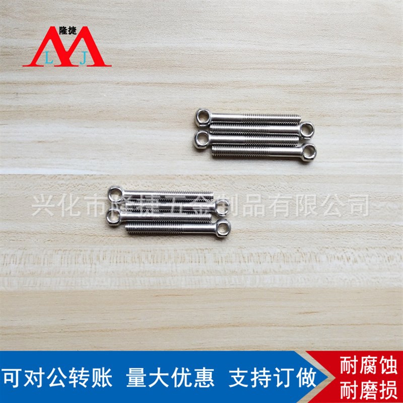 供应 304不锈钢活节 活节螺丝 鱼眼H螺栓 圆头吊环带孔螺丝M10