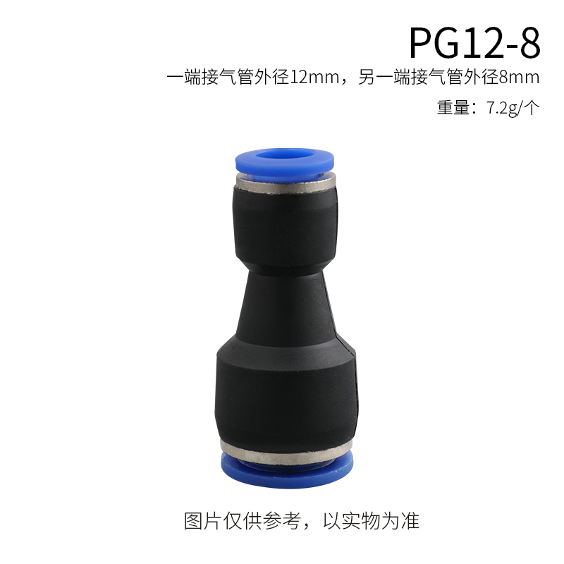 气动快插快速气管接头 塑料直通变径全 PG 16-12 10-8 6-4 大小头