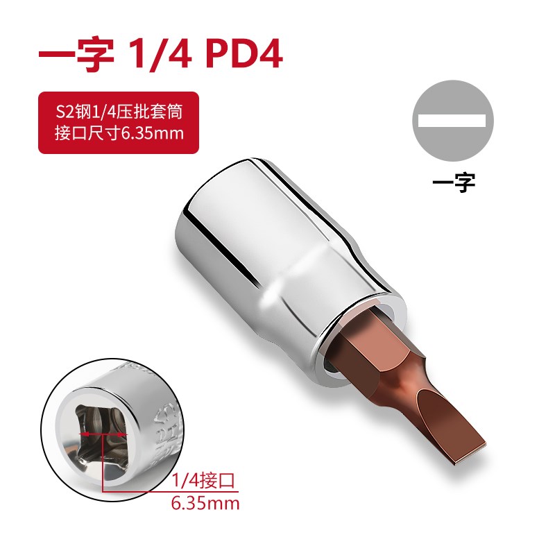 1/4小飞套筒压批头扳手t25wt8梅花H4H6内六角一字米花型十字旋具