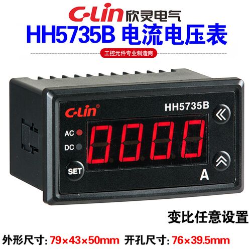 欣灵牌数显电流电压表HH5735B AC5A AC500V DC0-10V 转速表AC220V