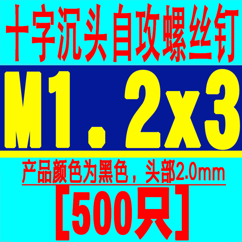黑色十字沉头自攻螺丝钉尖尾平头s小木螺钉M2/M2.3/M2.6/M3/M3.5M