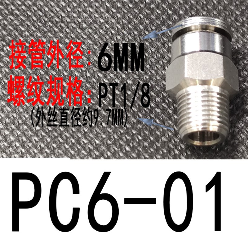 气动304不锈钢螺纹直通 耐高温 高压快速快插气管接头PC8-02 6-01