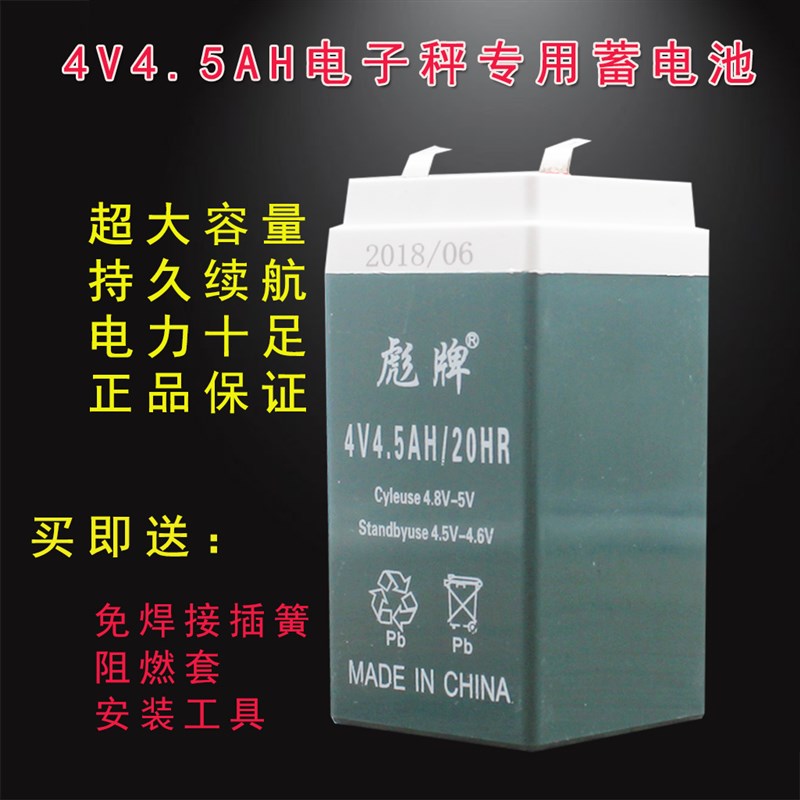 赛特4V电子秤电池4V4.5ah电子称台秤计价秤专用电瓶蓄电池4伏4AH