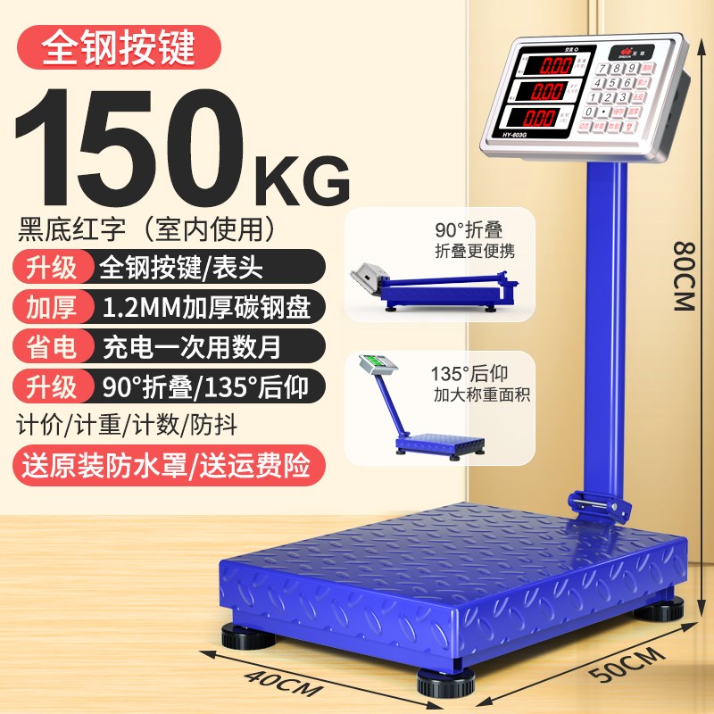 300kg电子秤商用台秤150kg200公斤精准称重工业用大台面落地磅秤