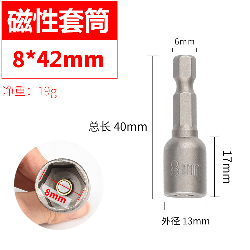 磁力批头风批套筒头电钻批头磁性气动套筒L内六角螺母扳手强磁套
