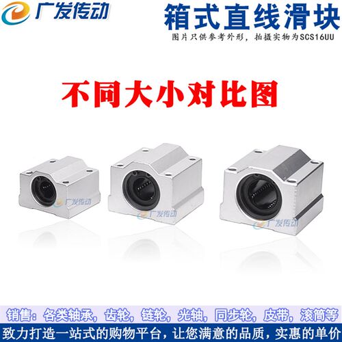 直线轴承 箱式滑块 SC35 SCS35UU 镀铬光轴导轨用 箱式轴承