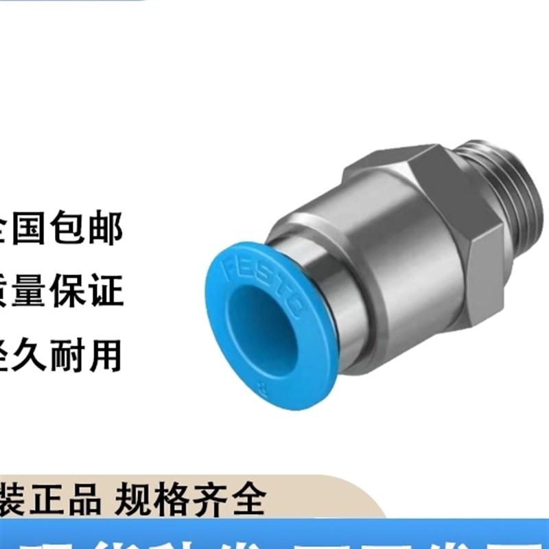 FESTO费斯托全新气管直通变径快速接头QS/QST/QSY-4-6-8-10-12-16