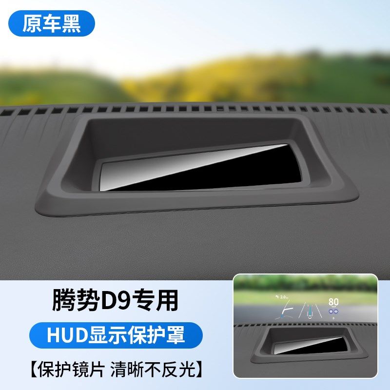 24款腾势D9抬头显示保护框仪表台HUD防护罩汽车用品改装饰配件,工业油品/胶粘/化学/实验室用品,实验室漏斗,淘宝优惠券,粉丝福利购,淘宝优惠卷