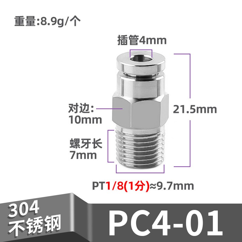 304不锈钢气管快速接头PC8-02快插03直通弯头三通螺纹变径10-04